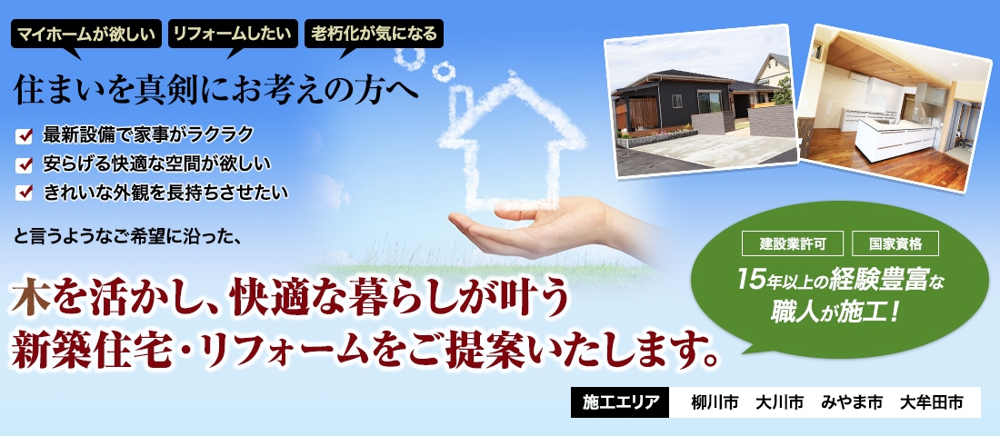 住まいを真剣にお探しの方へ