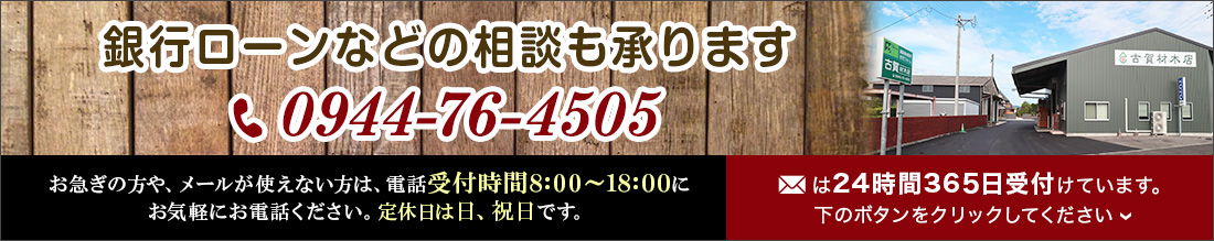 ローンの相談も承ります。