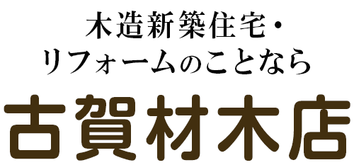 古賀材木店ロゴ